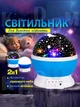 Ночник проектор ЗВЕЗДНОЕ НЕБО Stаr Маstеr (Стар мастер) детский светильник круглый вращающийся, Синий - изображение 2