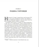 Книга Коко Шанель. Автор - Анрі Гідель (Фабула) - изображение 2