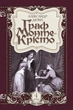 Книга Граф Монте-Крісто. Том 4. Автор - Александр Дюма (Богдан) - изображение 1