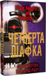Комплект книг П'ять ночей із Фредді (3 кн.). Автор - Скотт Коутон, Кіра Брід-Ріслі (BookChef) - изображение 6