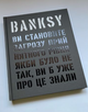 Книга Banksy: Ви становите загрозу прийнятного рівня (ArtHuss) - изображение 2