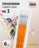 Набор кистей ZiBi из пони №1 6 шт (ZB.6930PR-1) - изображение 4