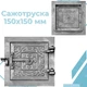 Дверцята прочисная сажотруска "Max" 150х150 мм - зображення 8