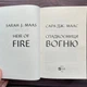 Спадкоємиця вогню. Маас С. Дж. - изображение 3