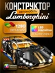 Конструктор Lamborghini машинка технік 1280 деталей з LED-підсвіткою у розмірі 1:14 найкращий розвиваючий подарунок Сіра - зображення 1