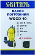 Насос погружной дренажно-фекальный Світязь WQCD 10 с ножом и поплавком, для канализации, для выгребных ям, для септика - изображение 4