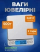 Ювелирные электронные весы цифровые до 500 грамм точность 1г DT 55 бытовые весы точные с дисплеем кухонные - изображение 1