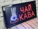 Светодиодная вывеска чай кофе led рекламная вывеска с подсветкой световое табло табличка светящийся лайтбокс - изображение 2