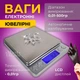 Ювелирные весы до 500 г с точностью 0,01 г, цифровые электронные весы для взвешивания с LCD-дисплеем, автоматической калибровкой, функцией тары и подсчета предметов на батарейках Серебристые MH-267 - изображение 1