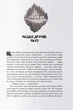 Королі Жаских Земель. Ніколас Імс. Nebo BookLab Publishing - изображение 4