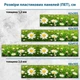 Фото панель универсальная ПЭТ, Самофиксирующаяся, 62 х 410 см (толщина 1.2 мм), ромашки в поле(ПЭТ4-s_fl11399) - изображение 2
