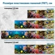 Фото панель универсальная ПЭТ, Самофиксирующаяся, 62 х 305 см (толщина 1.2 мм), с морскими глубинами(ПЭТ2-s_an037) - изображение 2