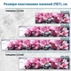 Фото панель универсальная ПЭТ, Самофиксирующаяся, 62 х 410 см (толщина 1.2 мм), орхидеи розовые(ПЭТ4-s_fl100) - изображение 2