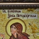 Икона "Святая блаженная Ксения Петербургская" янтарная 15х20 - изображение 5