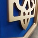 Герб Украины, трезубец 27х39 - изображение 7