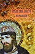 Икона "Святые княгиня Феврония и князь Петр" янтарная 15х20 - изображение 3