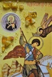 Икона "Святой великомученик Георгий Победоносец" янтарная 15х20 - изображение 2