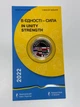 Монета В единстве – сила - изображение 2