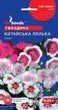 Насіння квітів Гвоздика Китайська лялька 0,25г, GL Seeds - изображение 1
