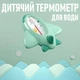 Дитяча іграшка - термометр для води Plane датчик вимірювання температури води у формі літака для дитячої ванни, зелений (100701255) - зображення 1