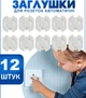 Набор Заглушки для розеток автоматические защита на розетку от детей Kids Guard Белые 12 шт - изображение 1