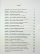 Книга Стратегія протистояння (видання 2-ге доповнене. Євгеній Силкін (українською) - зображення 2