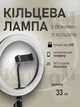 Разноцветная кольцевая светодиодная RGB LED лампа 33 см для селфи от USB ЮСБ многоцветная для фото видео блогеров - изображение 1