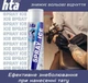 Охлаждающий спрей (заморозка) HTA SPRAY ICE - 200 мл - изображение 4