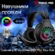Игровые наушники XTRIKE ME Проводные наушники с микрофоном, наушники для пк с RGB подсветкой, Черный - изображение 1