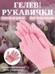 Зволожуючі гелеві spa рукавички для догляду за шкірою рук Spa gel gloves для пом'якшення шкіри рук (рожеві) - зображення 1