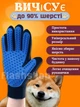 Перчатка для кошек и собак True Touch для вычесывания шерсти (черная с синим) - изображение 4