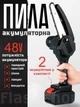 Мини пила Mini Electric Chainsaw 6 дюймов цепная с двумя аккумуляторами в кейсе (черная) - изображение 1