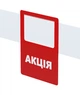 Ценник акционный (укр) табличка Legna, упаковка 10 шт (70х90 мм) - изображение 2