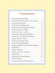 Все про кролика Пітері - Поттер Б. (9789664629086) - зображення 11