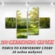 Модульная картина Зеленая роща на ПВХ ткани, 70x110 см, (mk05MB_pg00732) - изображение 2