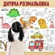 Большая детская скатерть - разукрашка с креплением на стену / пол / стол Paper-Graffiti самоклеящиеся обои раскраска в рулоне, 3 м, белый (100543030) - изображение 1