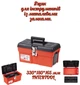 Ящик для инструмента Intertool 13" BX-1113 (BX-1113) - изображение 1