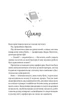 Книга За пределами льда. Книга 1.Столкновение/ Бал Кабра (9786171708310) (на украинском) - изображение 5