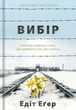 Книга Вибір - зображення 1