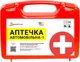Аптечка медицинская автомобильная Poputchik 1 согласно ТУ пластиковый футляр (02-027-П) - изображение 1