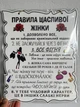 Дерев'янный постер "Правила Щасливої жінки", 24x30 см, табличка, декор - изображение 1