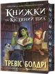 Книжки та кістяний пил. Limited edition - изображение 1