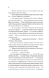 Моя вбивча відпустка - изображение 3