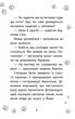 Історії порятунку. Книга 11. Щенячий переполох - изображение 3