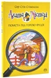 Агата Містері. Книга 24. Помста під горою Фудзі - изображение 1