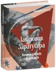 Так сказав Заратустра. Книжка для всіх і ні для кого/Ніцше Фрідріх/9786178493288 - зображення 1