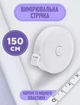 Автоматическая измерительная рулетка / лента сантиметровая в круглом пластиковом кейсе Ruleta двусторонний швейный сантиметр (см + дюймы) для тела / талии / груди, 1.5 м, белый (100711469) - изображение 1