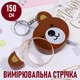 Автоматическая измерительная рулетка / лента сантиметровая в виде брелка Bear двусторонний швейный сантиметр (см + дюймы) для тела / талии / груди, 1.5 м , коричневый (100778786) - изображение 1