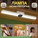 Лампа на аккумуляторе портативная на стену, потолок, стол с клеевой основой и встроенным циферблатом - изображение 1
