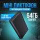 Диктофон цифровой с большим временем работы до 500 часов записи, micro SD, с активацией голосом, с магнитом Volemer SPY-L1 64 Гб - изображение 1